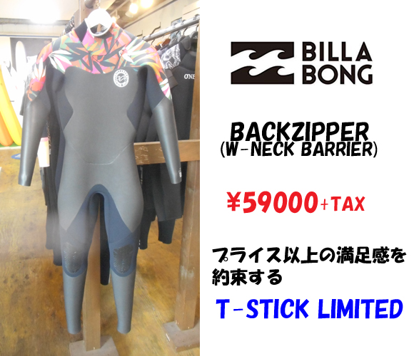 ビラボンウェットスーツ ✩t-stick限定モデル✩